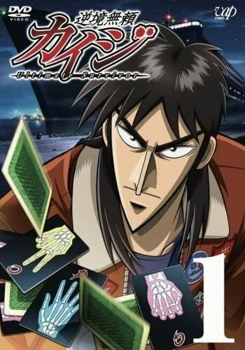 Кайдзи [ТВ-1] (2007)