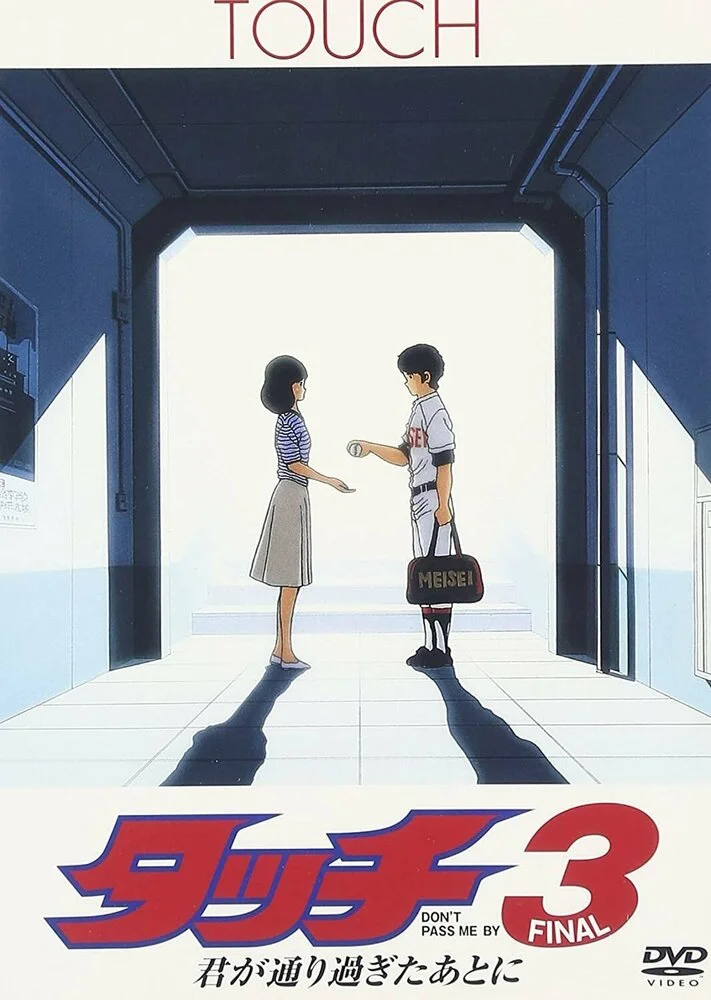 Касание (фильм третий) (1987)