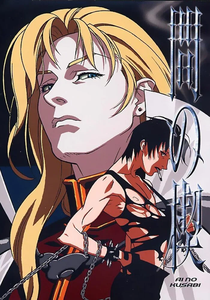 Клин любви OVA-1 (1992)