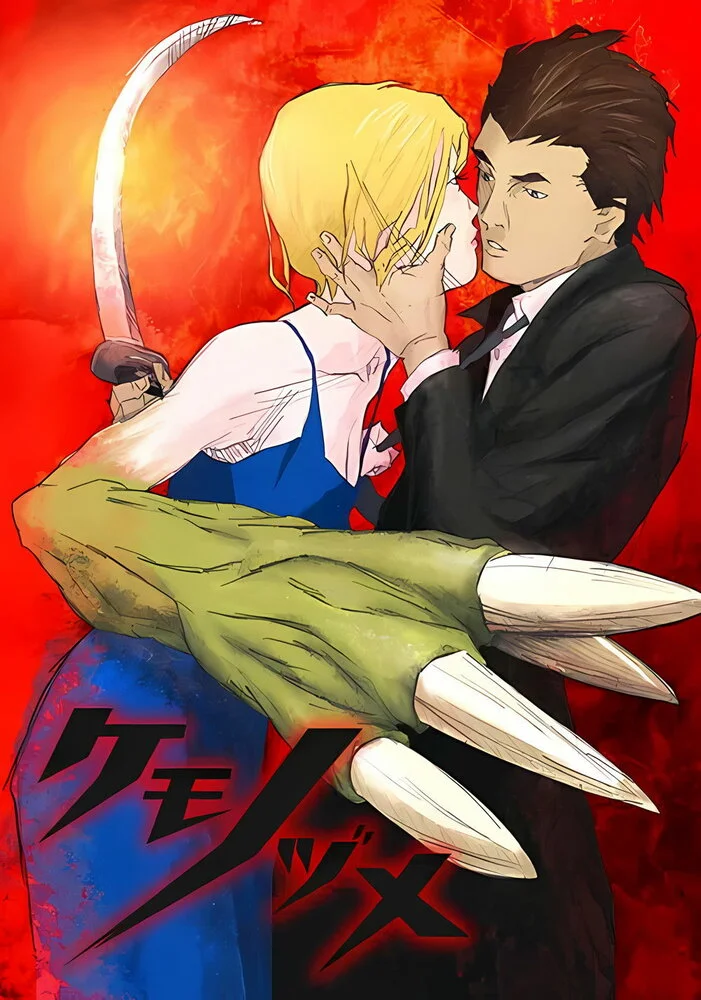 Когти зверя (2006)