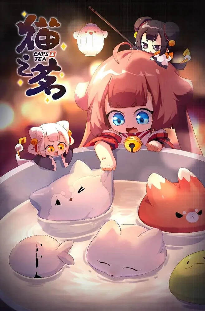Кошачий чай 2 (2023)