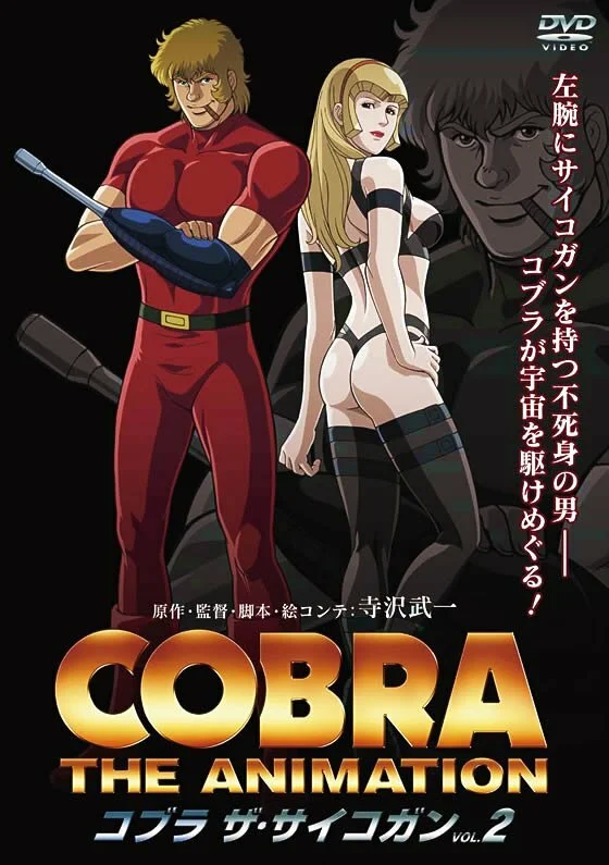 Космические приключения Кобры OVA-1 (2008)