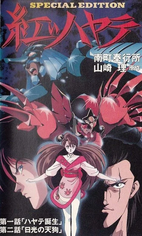 Красный Хаятэ (1991)