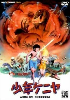 Приключения Ватару в Кении (1984)