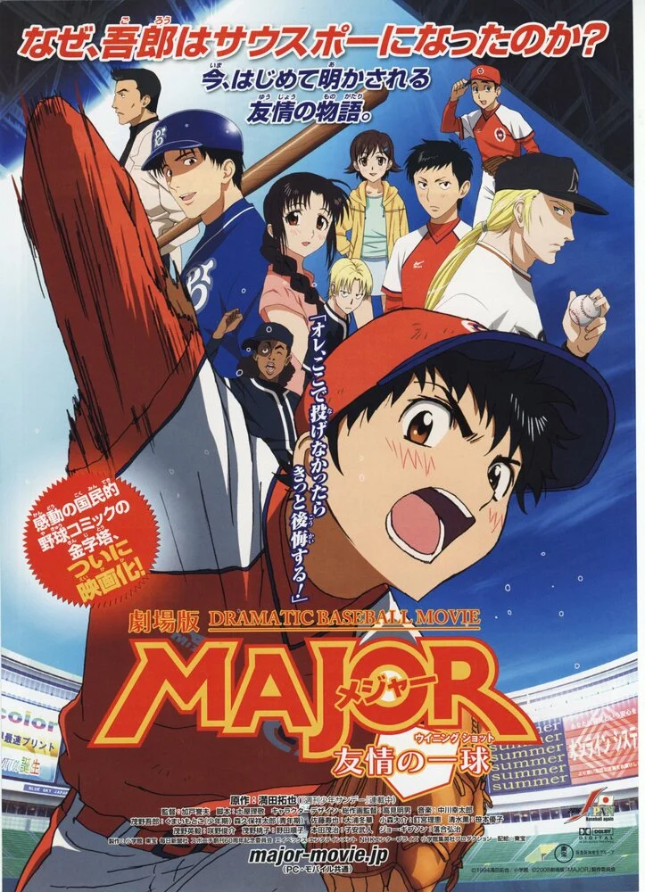 Мэйджор (фильм) (2008)