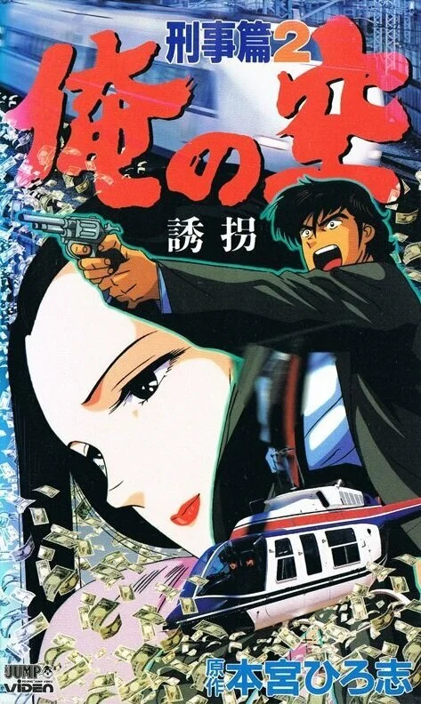 Мои небеса (1991)