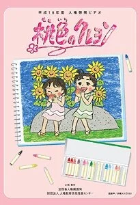 Персиковый мелок (2006)