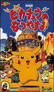 Каникулы Пикачу (1998)