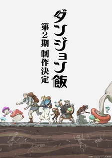 Постер, год и месяц премьеры 2-го сезона «Dungeon Meshi»
