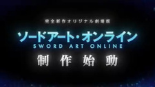 Постер и год премьеры нового фильма «SWORD ART ONLINE -Integral Domain»