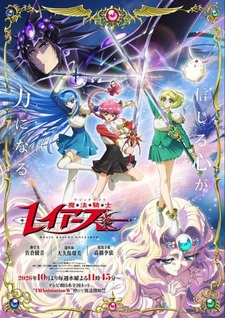 Постер, трейлер и дата премьеры «Magic Knight Rayearth»