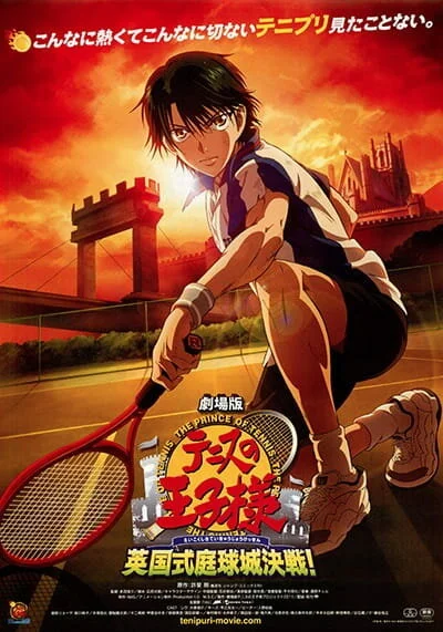 Принц тенниса: Фильм второй (2011)