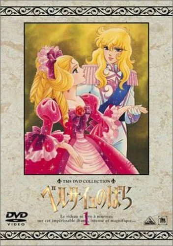 Роза Версаля [ТВ] (1979)