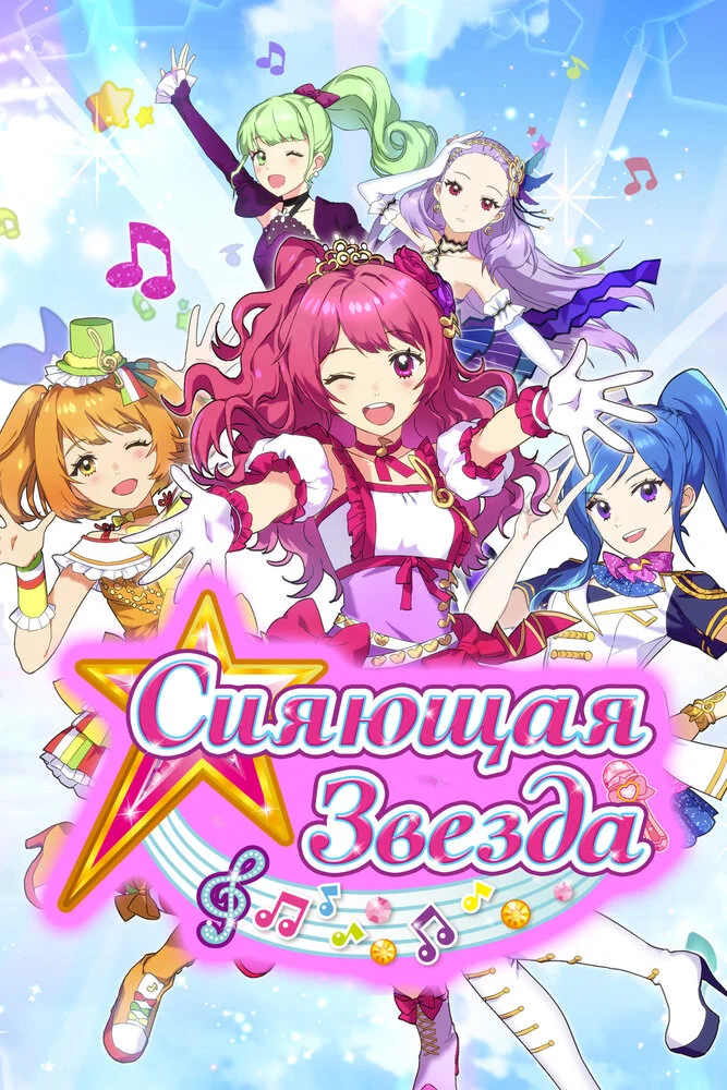 Сияющая звезда (2017)