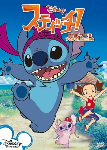 Стич! [ТВ-1] (2008)
