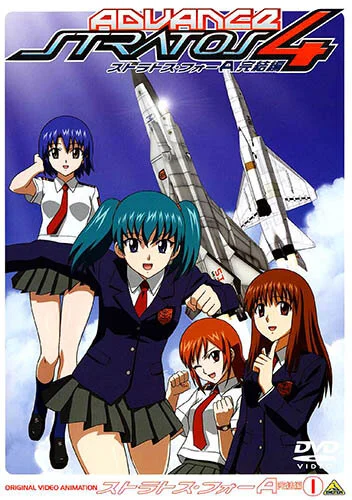 Стратос 4 OVA-3 (2006)