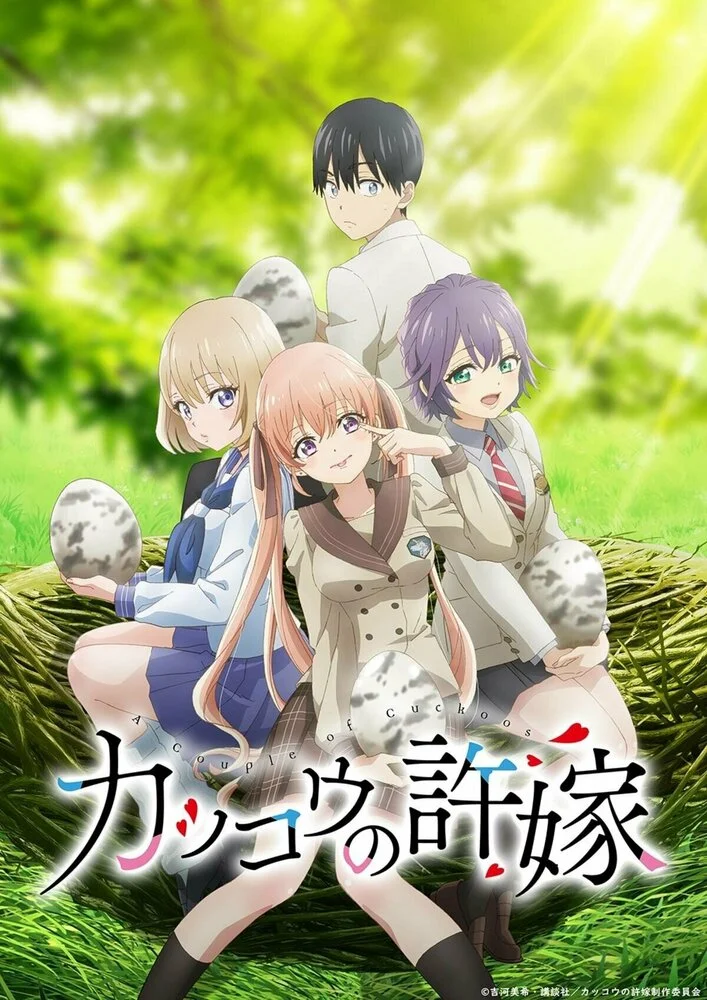 Обручённые кукушками [ТВ-1] (2022)