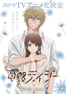 Тизер «Dengeki Daisy»