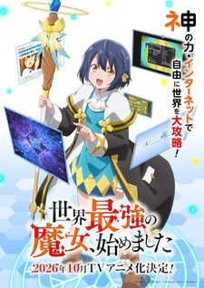 Тизер и дата премьеры «Sekai Saikyou no Majo, Hajimemashita»