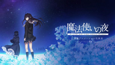 Трейлер и дата премьеры фильма «Mahoutsukai no Yoru»
