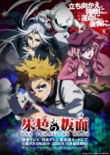 Трейлер «Shuiro no Kamen»
