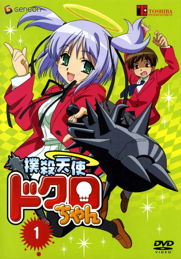 Убойный ангел Докуро OVA-2 (2007)