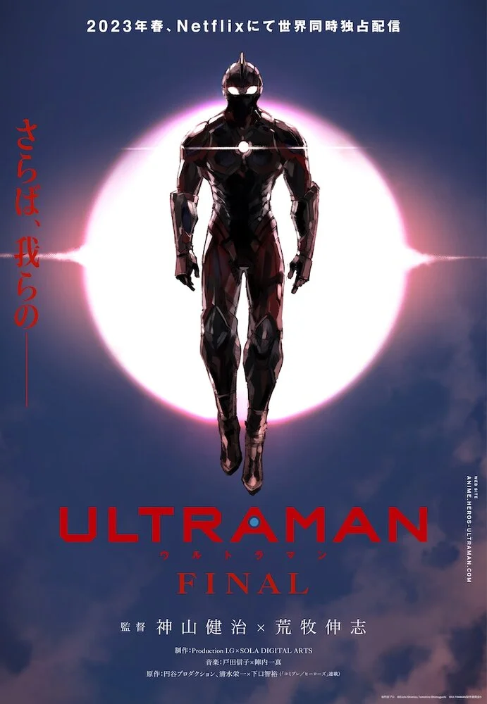 Ультрамен 2 (2022)