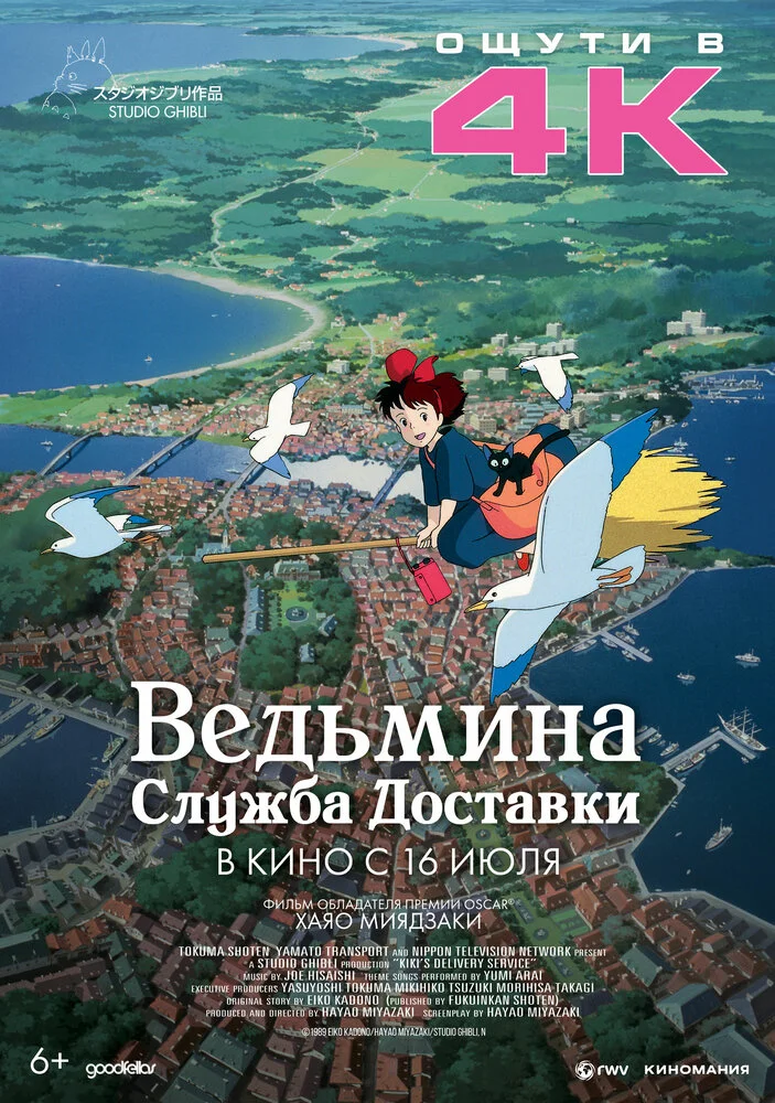 Ведьмина служба доставки (1989)