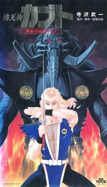 Кабуто (1992)