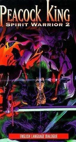 Заклинатель Кудзяку OVA-2 (1994)