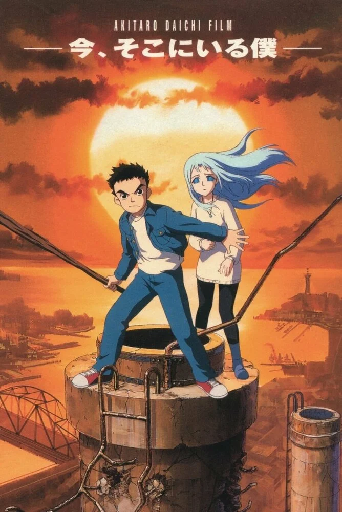 Здесь и сейчас (1999)