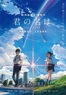 10-летие фильма «Kimi no Na wa» и выход 4-К ремастера