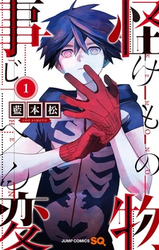 Анонс финала манги «Kemono Jihen»