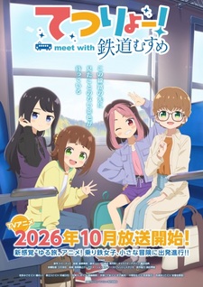 Дата премьеры «Tetsuryou! Meet with Tetsudou Musume»