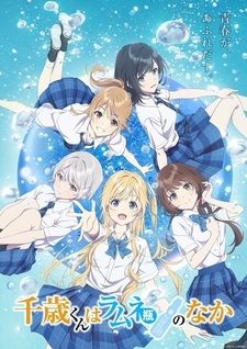 Постер 2-й части «Chitose-kun wa Ramune Bin no Naka»