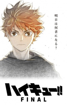 Постер фильма «Haikyuu!! Movie: vs. Chiisana Kyojin»