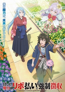 Постер и дата премьеры «Kashita Maryoku wa "Revo Barai" de Kyousei Choushuu»