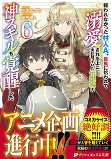 Постер и год премьеры «Mukuwarenakatta Murabito A, Kizoku ni Hirowarete Dekiai sareru Ue ni, Jitsu wa Motteita Densetsu-kyuu no Kami Skill mo Kakusei shita»