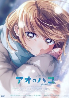 Постер и трейлер 2 сезона «Ao no Hako»