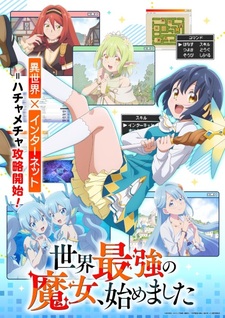 Постер и трейлер «Sekai Saikyou no Majo, Hajimemashita»