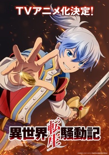 Постер, трейлер, год и месяц премьеры «Isekai Tensei Soudouki»