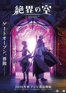 Постер, трейлер и дата премьеры «Battle Spirits [Re]: Zekkai no Kuu»