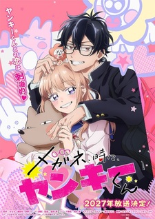 Постеры, тизер и год премьеры «Megane, Tokidoki, Yankee-kun»