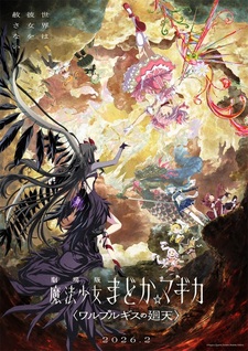 Премьера фильма «Mahou Shoujo Madoka Magica» в Японии