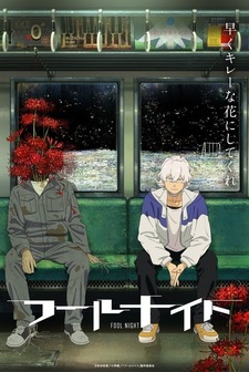 Тизер и дата премьеры «Fool Night»