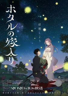Тизер и дата премьеры «Hotaru no Yomeiri»