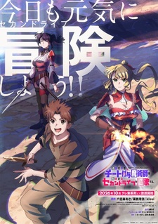 Тизер «Tsuihou sareta Cheat Fuyo Majutsushi wa Kimama na Second Life wo Ouka suru. Ore wa Buki dake ja Naku, Arayuru Mono ni "Kyouka Point" wo Fuyo Dekiru shi, Ore no Ishi de Itsudemo Kouka wo Kaijo Dekiru kedo, Nokotta Hitotachi Daijoubu?»