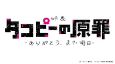 Трейлер и дата премьеры фильма-рекапа «Takopii no Genzai»