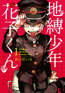 Возвращение манги «Jibaku Shounen Hanako-kun» после перерыва