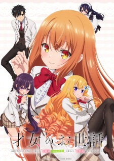 Забота об одарённой девушке: В престижной школе, полной высококлассных учеников, я буду тайно заботиться о самой красивой девушке (не имеющей никаких жизненных навыков) (2026)